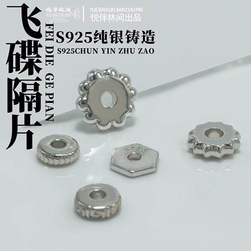 s925纯银飞碟隔片文玩手串diy饰品配件素面垫片隔珠配饰银隔片999 - 图1