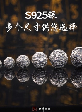 一顺珠宝s925银文玩配饰