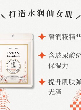 日本补水保湿面膜限定款