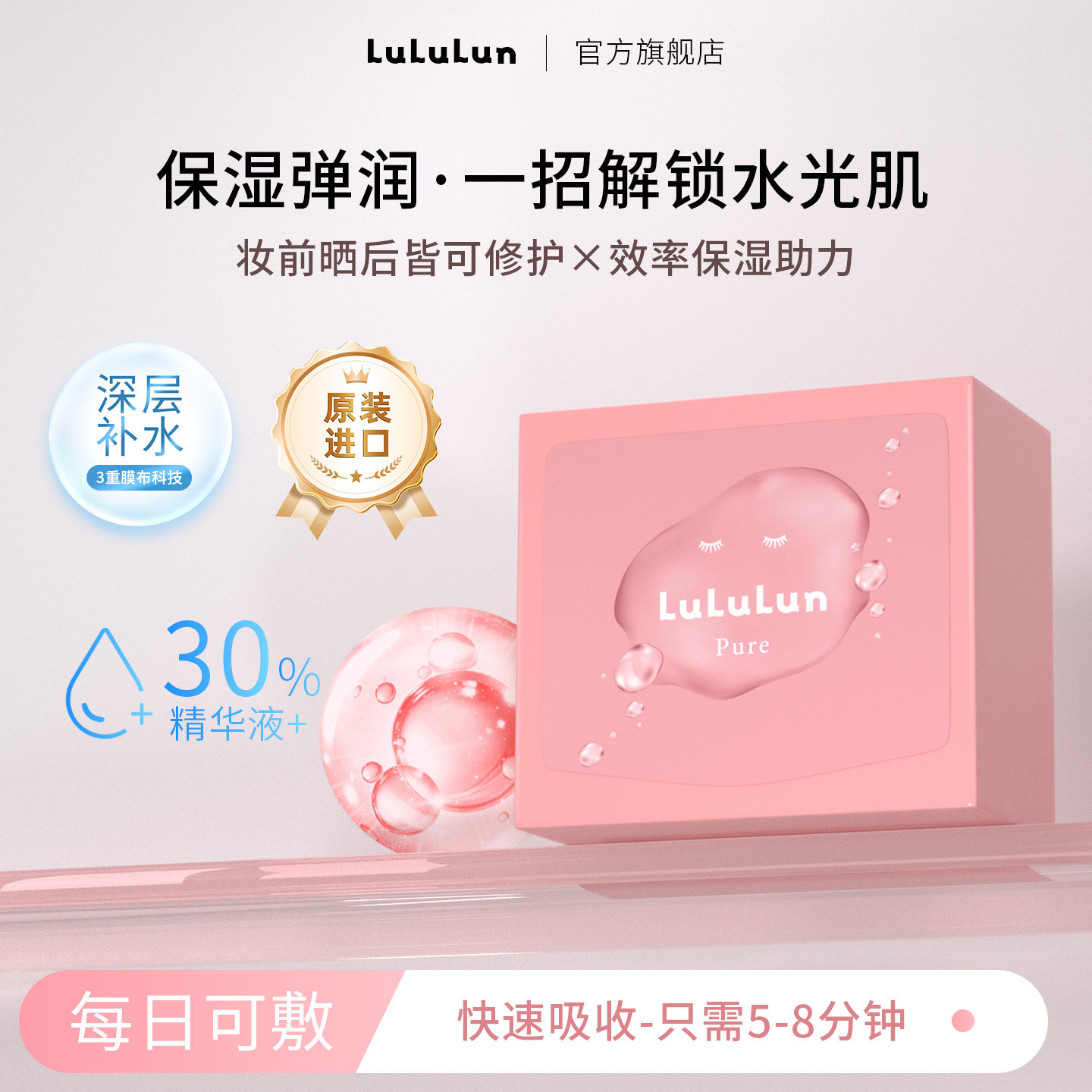 LuLuLun小粉盒补水面膜修护肌肤高效保湿去滋润红不卡粉吸收渗透