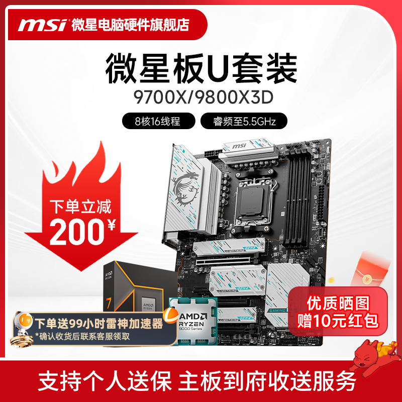 AMD R7 9700X 7800X 3D 9800X 3D 微星 B650 X670E 主板CPU套装