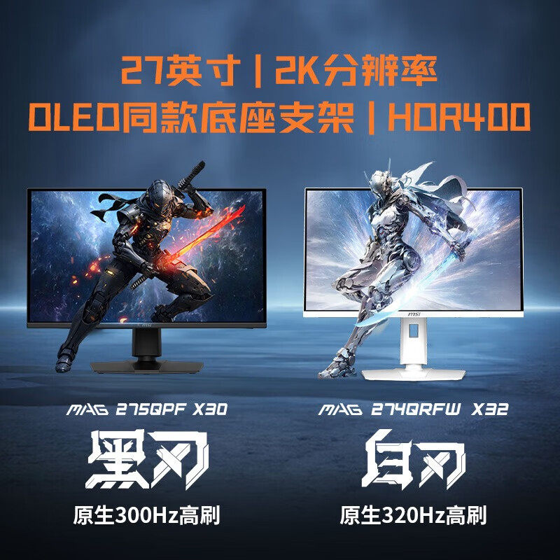 微星27英寸2K 300HZ电竞高刷显示器MAG 275QPF X30电脑显示屏,淘宝优惠券,粉丝福利购,淘宝优惠卷
