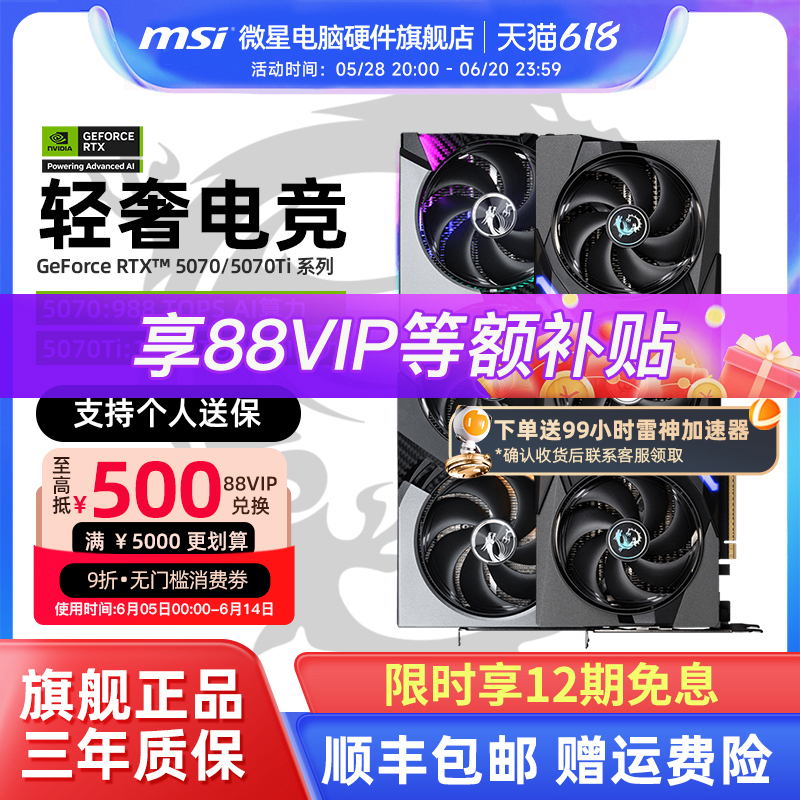 MSI微星 RTX5070/5070Ti 神龙魔龙台式机电脑游戏独立显卡