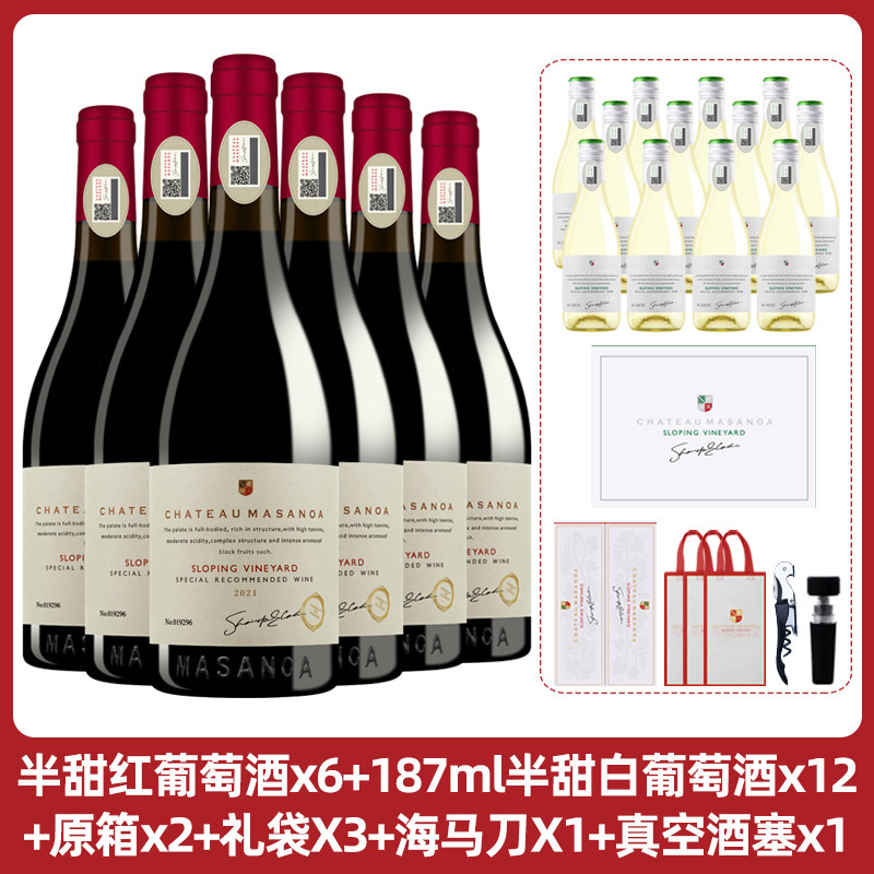 玛莎诺娅坡地半甜型红葡萄酒14度750ml6瓶装送白葡萄酒小瓶红酒,淘宝优惠券,粉丝福利购,淘宝优惠卷