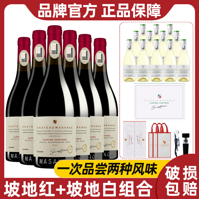 玛莎诺娅坡地半甜型红葡萄酒14度750ml6瓶装送白葡萄酒小瓶红酒,淘宝优惠券,粉丝福利购,淘宝优惠卷