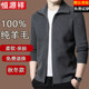 Hengyuanxiang 100% pure wool sweater men's thickened autumn and winter high-end lapel knitted sweater zipper cardigan jacket