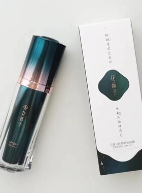 花西子防晒隔离遮瑕三合一妆前乳素颜霜玉容云纱小黛伞正装SPF50+