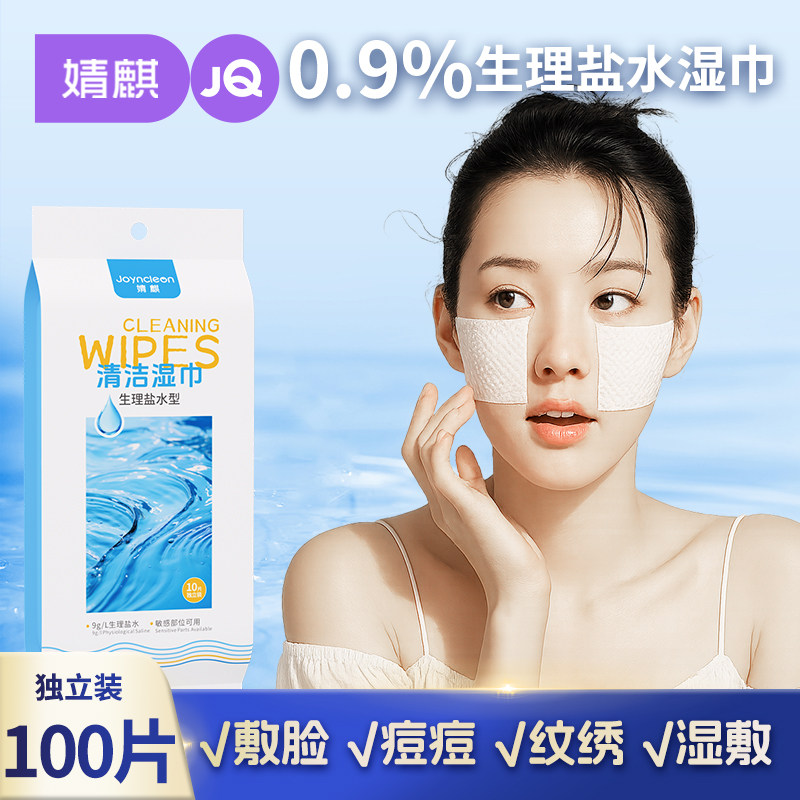 婧麒生理盐水湿巾面部湿敷脸护理婴童手口眼鼻脸护肤清洁独立装,淘宝优惠券,粉丝福利购,淘宝优惠卷