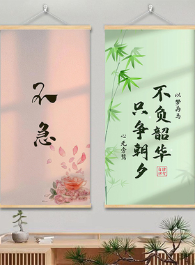 中式静心字画 书房佛系仿古装饰画 入户玄关过道禅意实木卷轴挂画