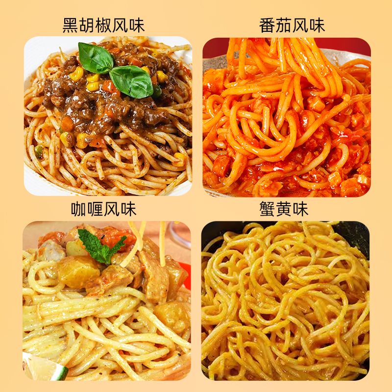 餐厅同款意面经典搭配口味意大利面盒装西番茄黑胡椒咖喱意面带酱