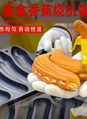 微笑鸡蛋仔烙铁蛋糕铜锣烧烫印网红爆浆笑脸鸡蛋仔香蕉烧烙印机器