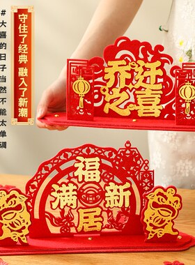 乔迁之喜摆件新居装饰布置新家礼物入宅大吉搬家仪式用品摆台全套
