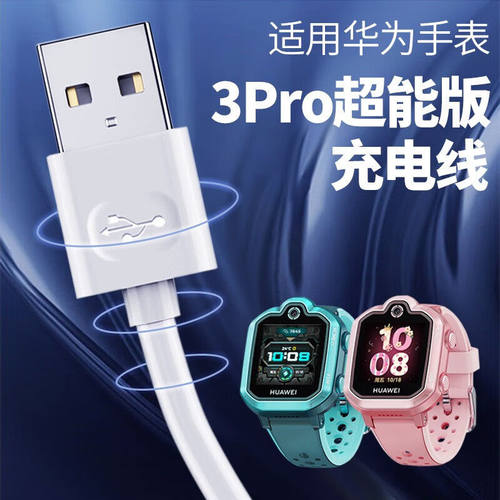 适用于华为荣耀儿童手表充电器3/3Pro/3S/3X充电线小K2充电替换线3pro超能版学生智能电话快充线通用便携配件 - 图3