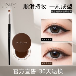 拍2！UNNY不晕染防水持久眼线膏