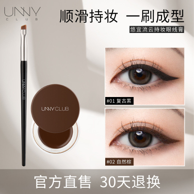 UNNY眼线膏防水防汗不晕染新手