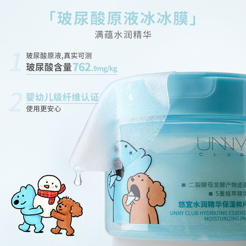unny湿敷棉片精华补水妆前湿敷棉片控油积雪草舒缓提亮保湿面膜女 - 图0