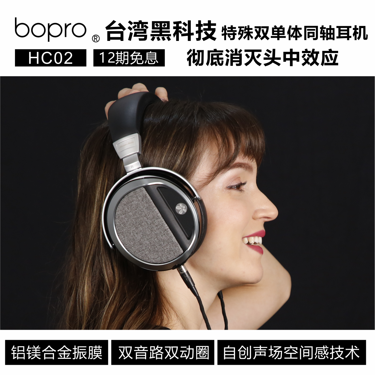 柏谱HC02同轴铝镁合金单元双音路双动圈声场耳机不惧HD820/HD800S