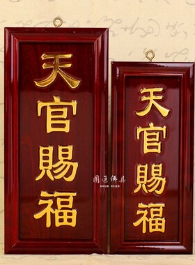 热销天官赐福定福灶君门口土地财神家用红实木金字神牌位圆通佛具