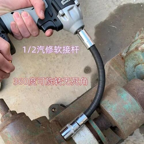 热销电动扳手软连接杆1/2大飞套筒扳手弹性加长杆万向软轴连接杆 - 图1