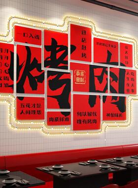 LED039烧烤店烤肉炸串夜宵餐饮饭店墙面装饰画组合画LED发光灯带