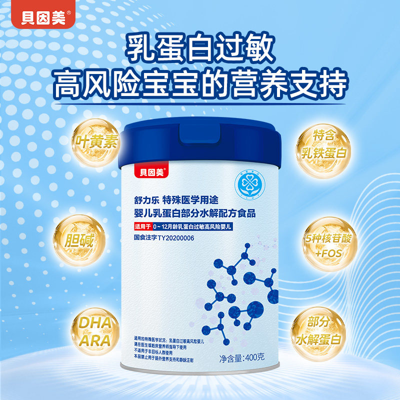 【2罐】贝因美部分水解乳铁蛋白特殊医学用途舒力乐低敏粉,淘宝优惠券,粉丝福利购,淘宝优惠卷