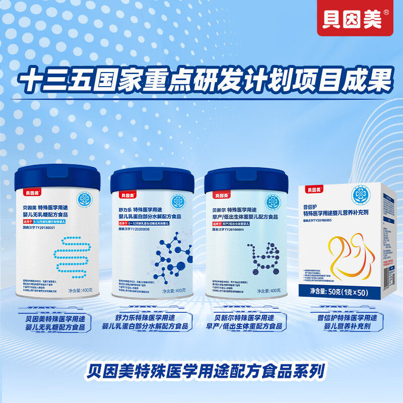 【2罐】贝因美部分水解乳铁蛋白特殊医学用途舒力乐低敏粉,淘宝优惠券,粉丝福利购,淘宝优惠卷