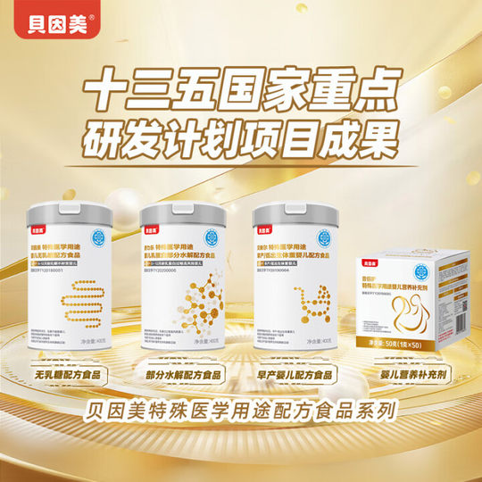 【新款】贝因美早产儿专用奶粉400克低出生体重儿贝新尔乳铁蛋白