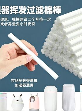 100支加湿器香薰机棉芯棉棒滤芯香薰替换芯车载棉条吸水棒香薰棒