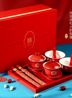 结婚礼物送新人改口敬茶杯喜碗筷子套装新婚陪嫁用品礼盒装带托盘