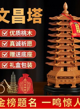桃木文昌塔木雕制摆件木质九层十三层13层办公室书房书桌装饰摆件