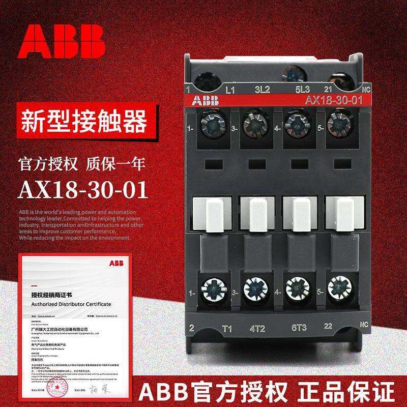 ABB AX系列交流接触器 AX18-30-01-80*220-230V50Hz/230-240V60Hz,淘宝优惠券,粉丝福利购,淘宝优惠卷