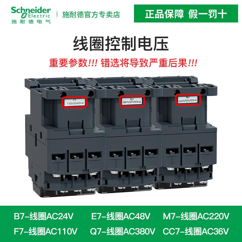 施耐.德D系列控制继电器CAD32F7C 交流AC24V 36V 110V 220V 380V - 图2