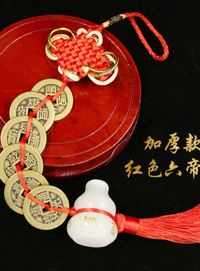 白玉葫芦铜钱挂件铜五帝钱白玉葫芦六字真言六帝钱门X对门中式玄