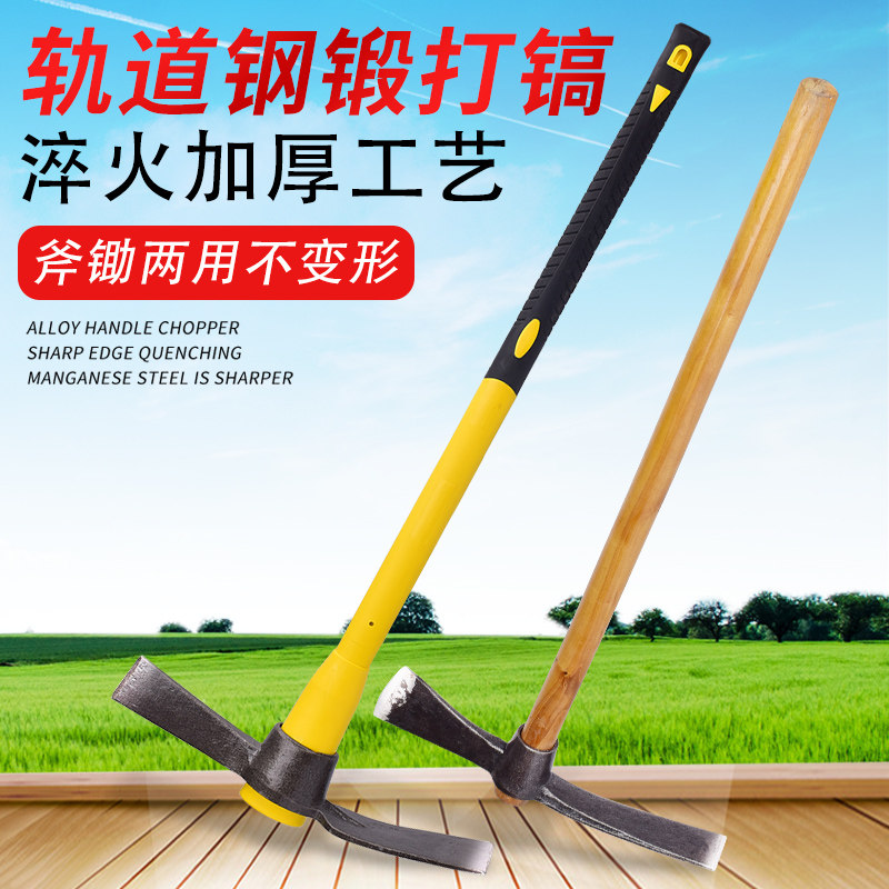 农用工具锛镐轨道钢柴镐洋镐镐斧开荒镐钢镐柴斧锄头斧头镐斧子,淘宝优惠券,粉丝福利购,淘宝优惠卷