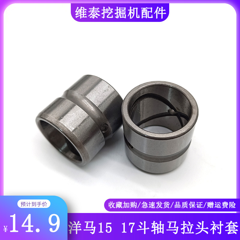 挖掘机配件洋马VIO15 17工字架千秋架连杆斗轴套衬套销子斗耳耐磨 - 图1