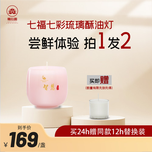 慧心圆 七福七彩植物酥油灯环保琉璃杯家用长明灯佛灯无烟 - 图0