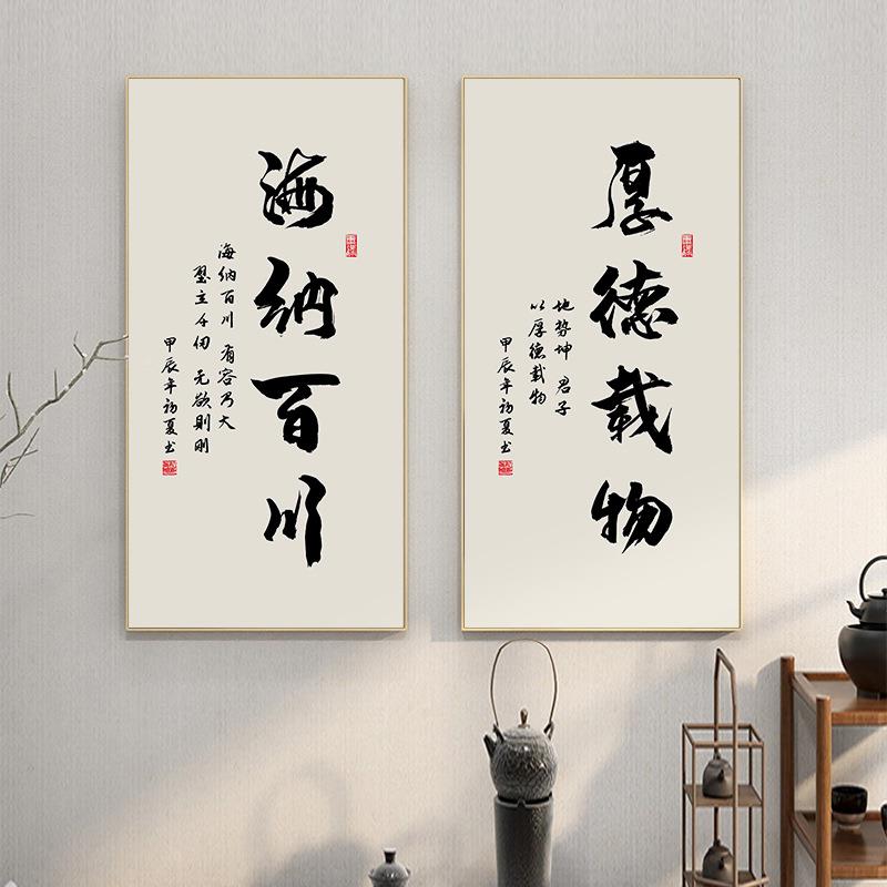 法海纳百字画书挂画竖版厚德载川物办公室402励志挂画台书房茶室 - 图0