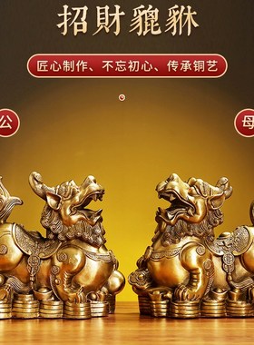 纯铜招财貔貅摆件办公室客厅桌面装饰摆设公司开业店铺乔迁送礼