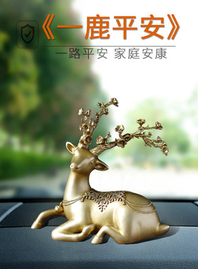 网红款一鹿平安黄铜梅花鹿汽车摆件档铜鹿摆件工艺品