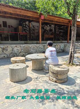 石雕石桌石凳老石磨盘石头覆古茶台大碾盘饭店老餐桌古旧石器庭院