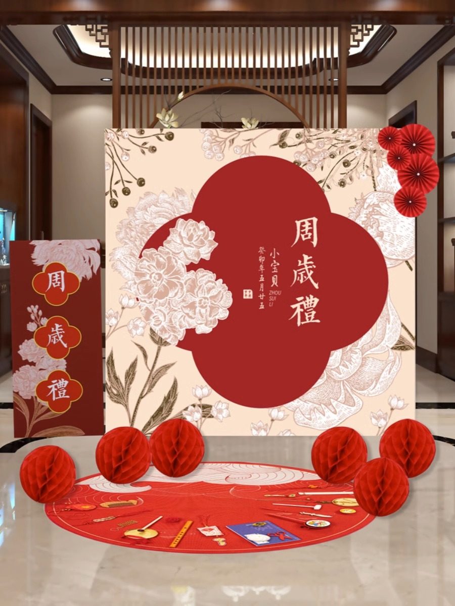 中式一周岁宴生日布置装饰女男孩宝宝抓周用品背景墙kt板场景布置,淘宝优惠券,粉丝福利购,淘宝优惠卷