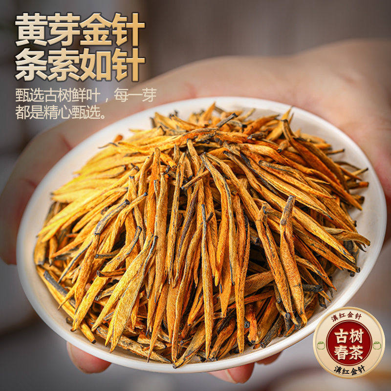 2026新茶叶红茶散装特级大金针滇红茶云南凤庆滇红正宗浓香型500g