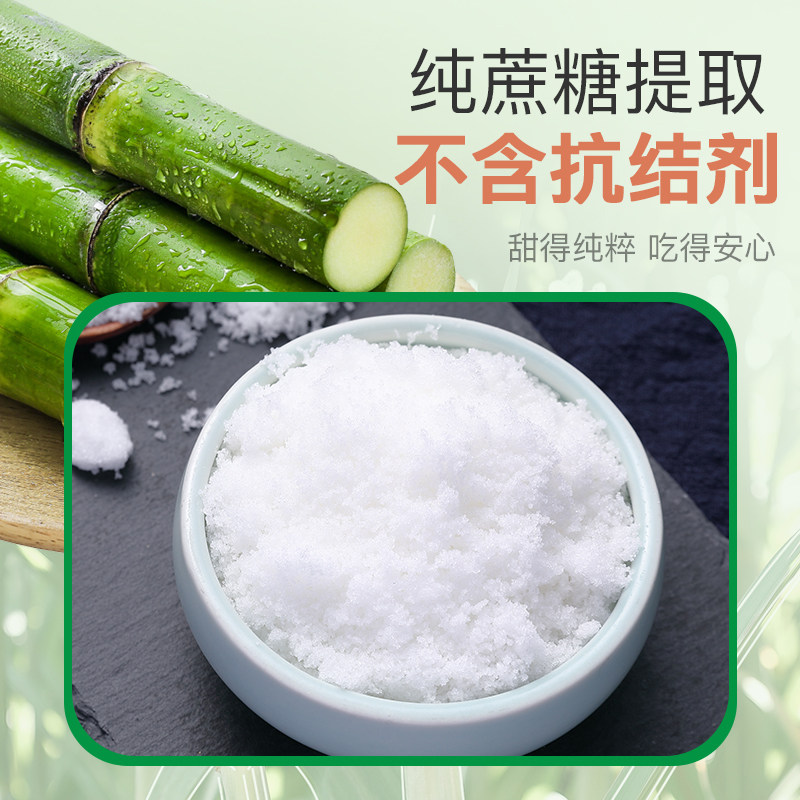 家用优级绵白糖500g甘蔗优质一级无硫棉白糖烹饪纯正东北商用批发