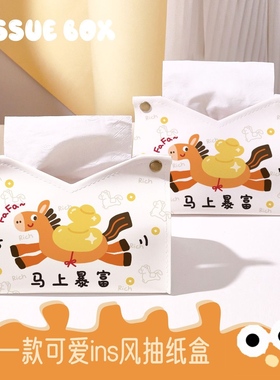 马年创意马上暴富喜庆新家乔迁家用摆件纸巾盒客厅抽纸盒PU皮防水