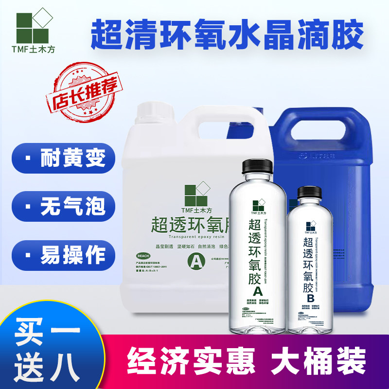 土木方超透明环氧树脂AB胶河流桌慢干艺术品胶水手工diy材料包水晶滴胶儿童玩具琥珀制作木工修补灌封树脂胶,淘宝优惠券,粉丝福利购,淘宝优惠卷