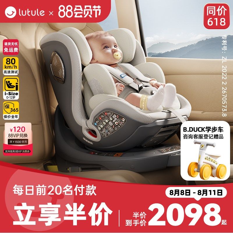 路途乐乐智儿童安全座椅汽车用0-4-12岁iSize婴儿宝宝用车载ADAC,淘宝优惠券,粉丝福利购,淘宝优惠卷