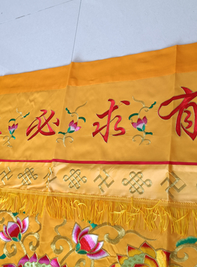 有求必应桌围万字边莲花桌群供台围布佛龛挡帘1234米定制黄色红色