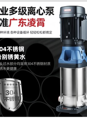 凌霄CVLAS大流量高扬程工业循环泵机床高压水泵不锈钢立式离心泵