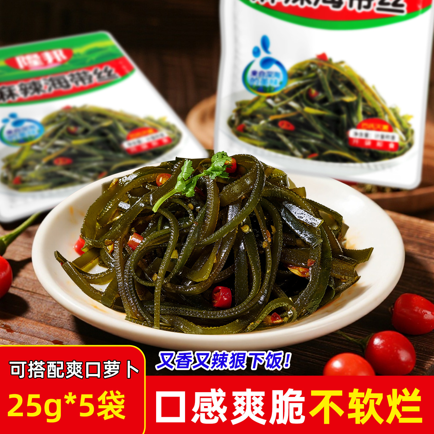 隆邦麻辣海带丝开袋即食下饭菜拌饭麻辣咸菜零食凉拌小包装榨菜,淘宝优惠券,粉丝福利购,淘宝优惠卷