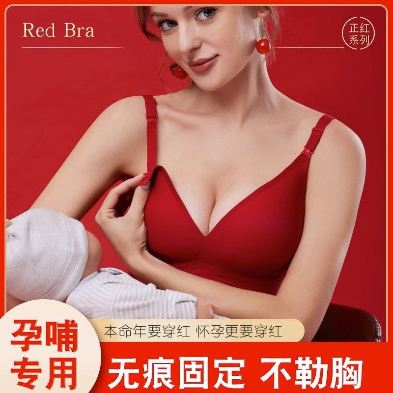 孕妇结婚新娘哺乳大红色内衣内裤套装防下垂怀孕期本命年春秋文胸,淘宝优惠券,粉丝福利购,淘宝优惠卷